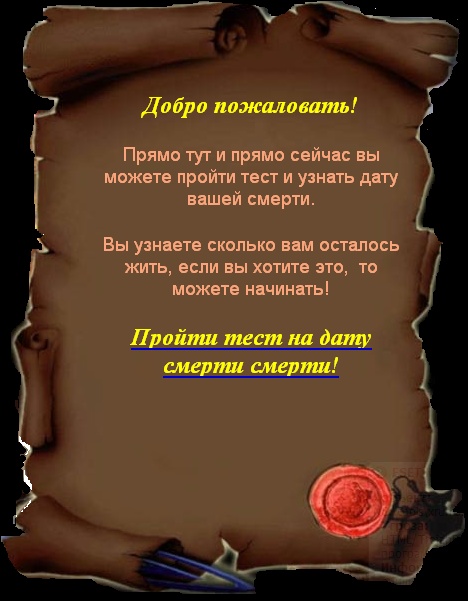 дата смерти тест